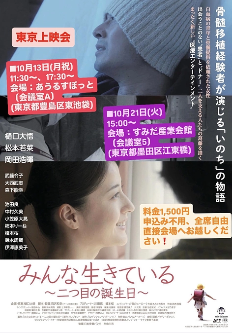 10月 東京上映 決定‼️