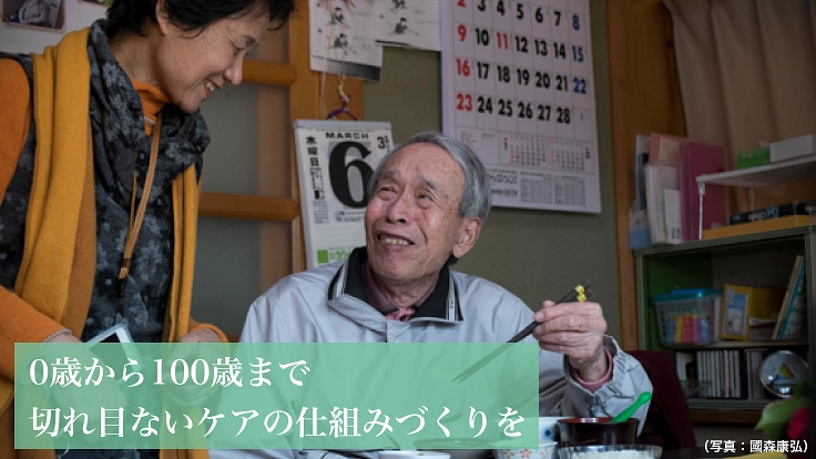 マンスリーサポーター募集|0歳から100歳まで切れ目ない仕組みを