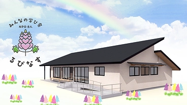 学校に行きづらさを感じている子どもたちにご支援を！ のトップ画像