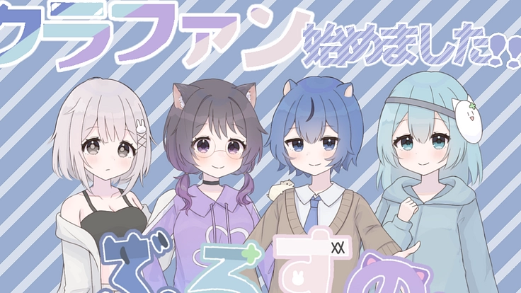 ぶるすのでオリジナル曲＆グッズを作りたい！