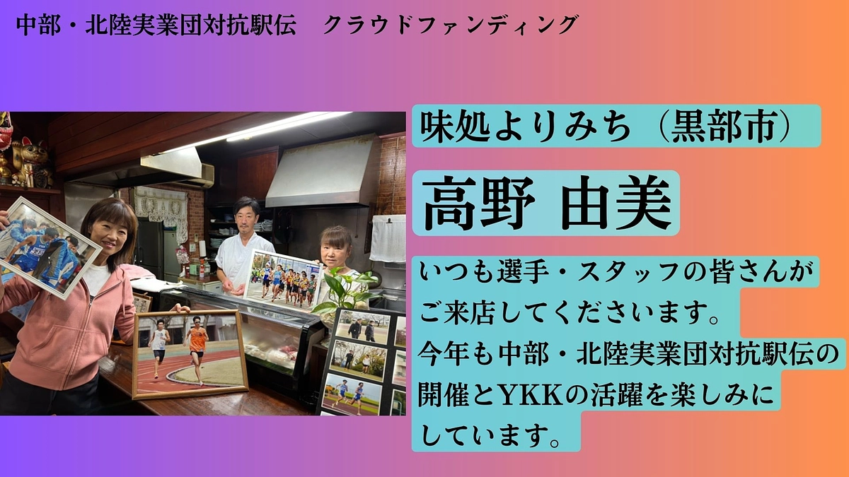 【YKK】　応援メッセージ