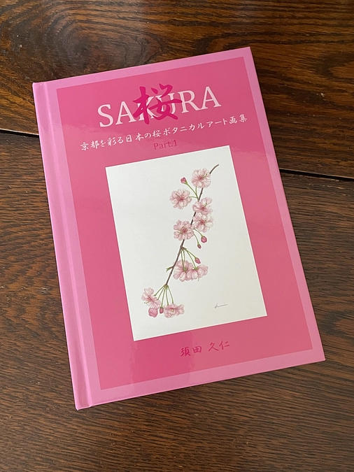 番外編1 桜の本が完成しました