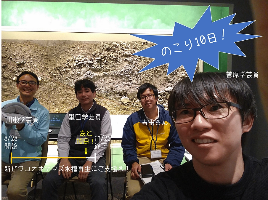 【クラファン終了まで残り10日】びわ博の舞台裏③