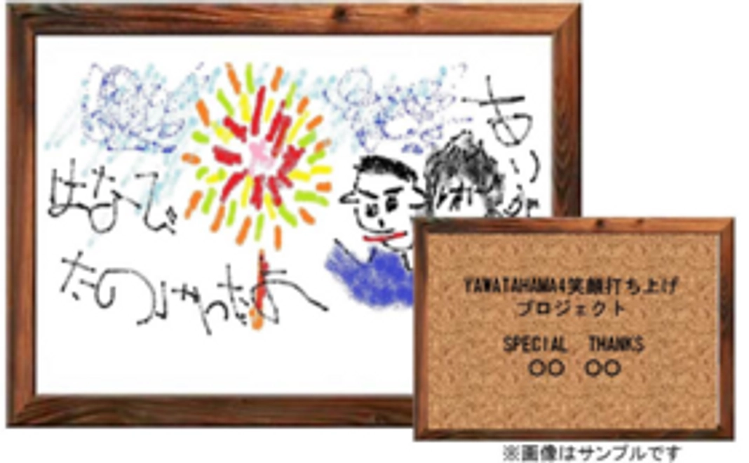 子供たちからの額入り絵日記風お礼(支援者の名前入り)