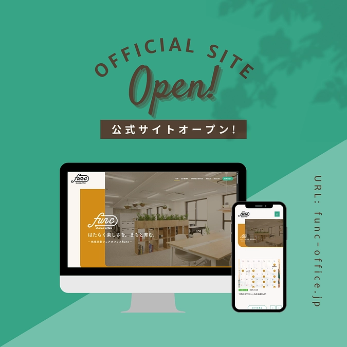 【クラファン終了から約半月、func公式サイトがオープンしました！】