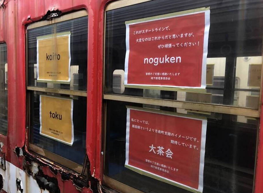 【支援の証コース】名前掲出（1002号の側面窓に1年掲示）/枕木オーナー掲出完了のお知らせ