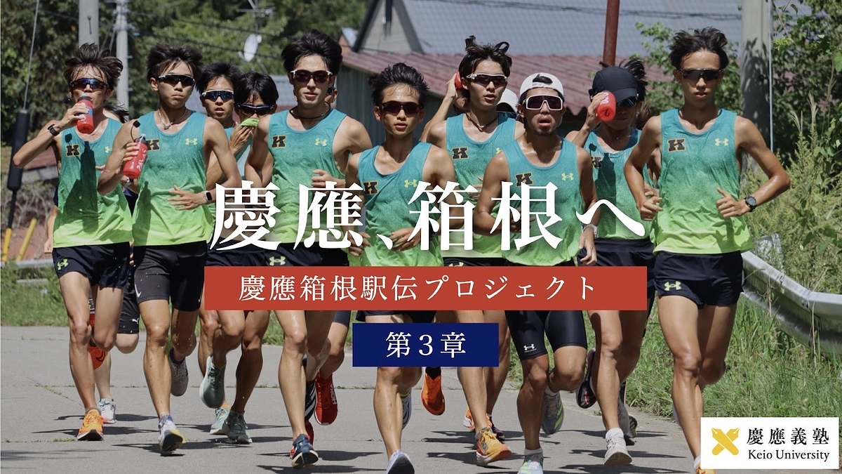 【共同宣伝】慶應義塾體育會競争部のクラウドファンディングについて