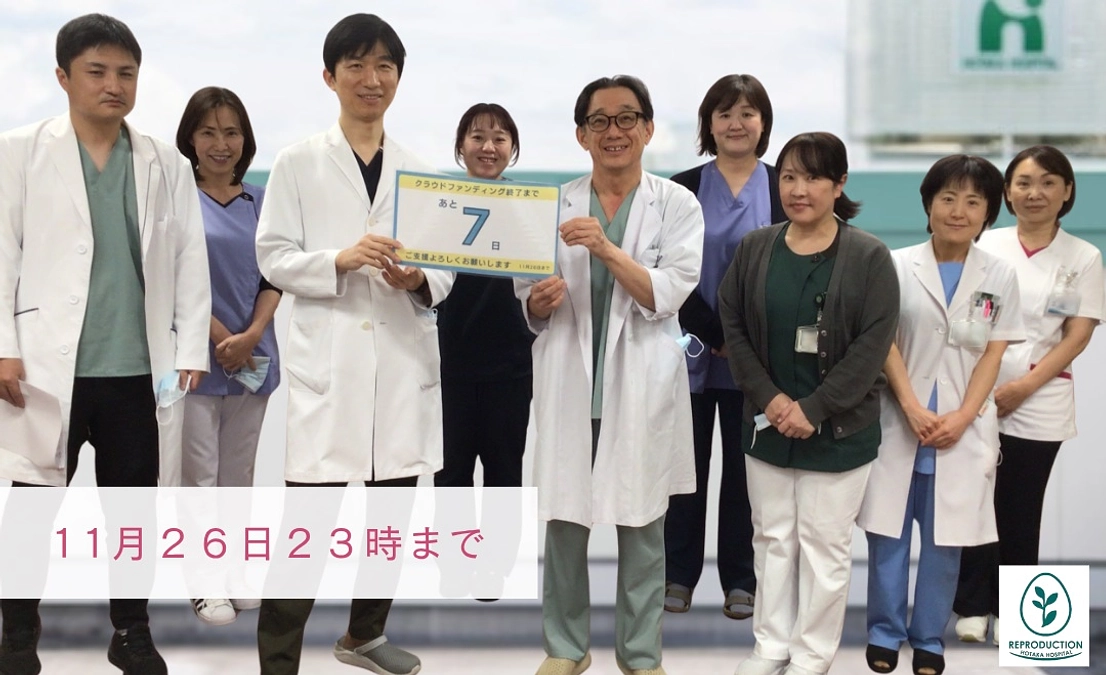 【クラウドファンディング　残り7日】