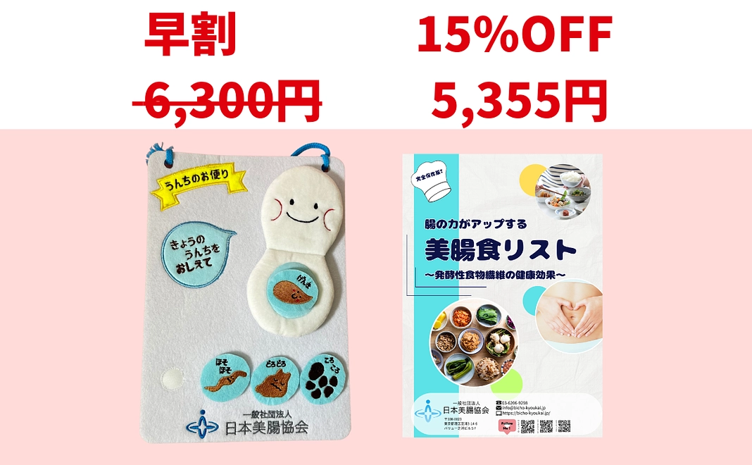 “うんちぬいぐるみ”1個+美腸食リスト付き15%OFF