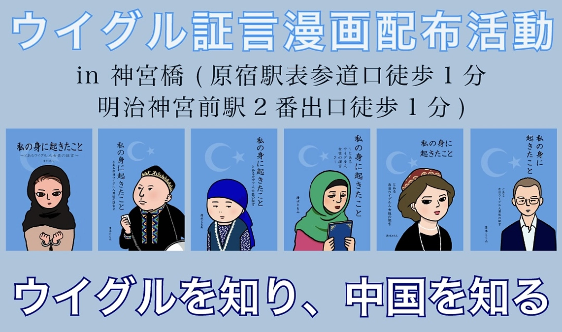 チャイナフェスティバルの会場付近で小冊子配布します！