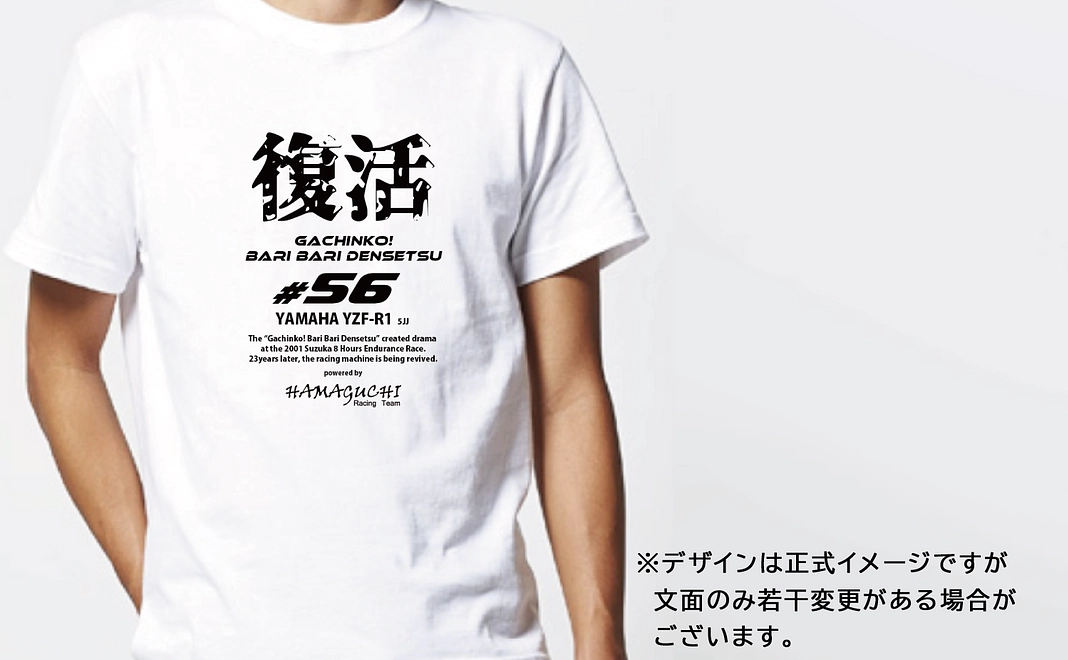 【非売品】記念Tシャツ 応援コース