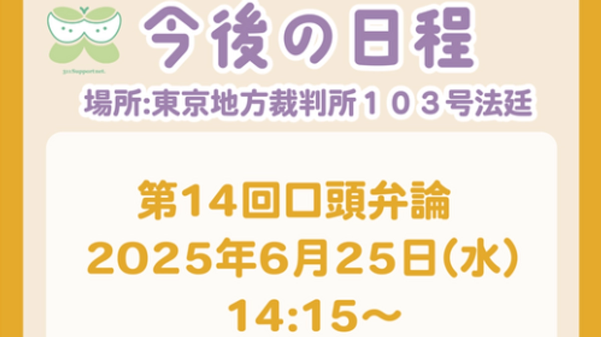 次回期日のお知らせ