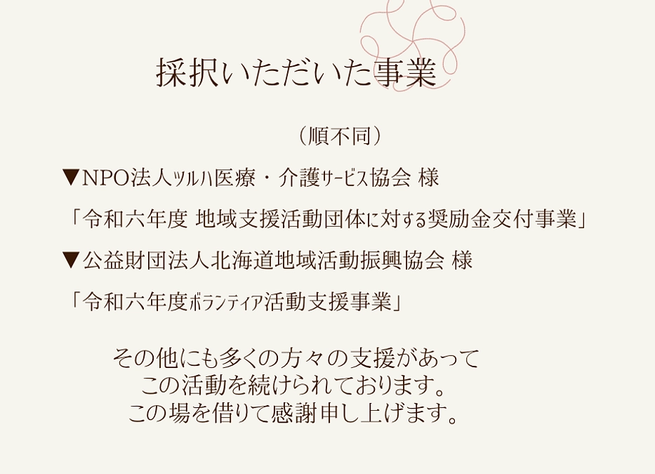 【新年の挨拶】弊法人の事業を奨励金等に採択していただいております。