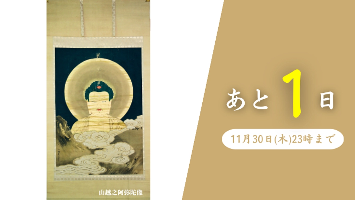 【残り1日】最後の一押しのお願い