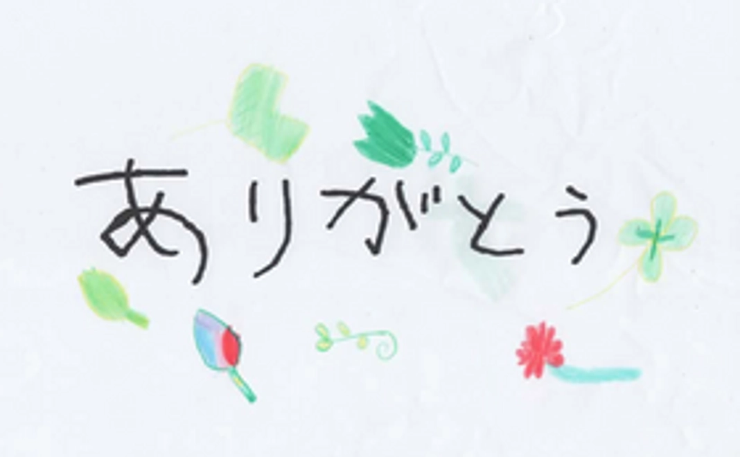 ありがとうのカタチ10000