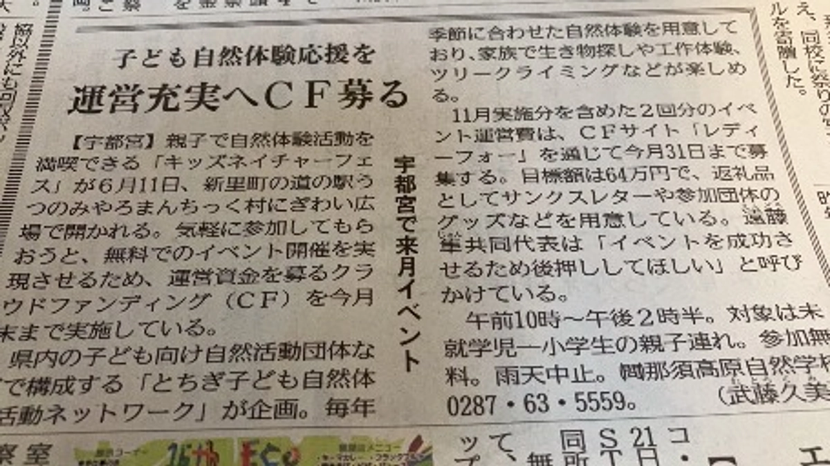 下野新聞掲載！
