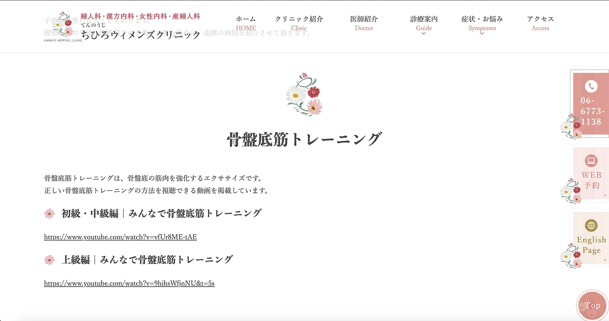 ちひろウィメンズクリニックで私達の作成した「みんなで骨盤底筋トレーニング」を取り上げてくれました