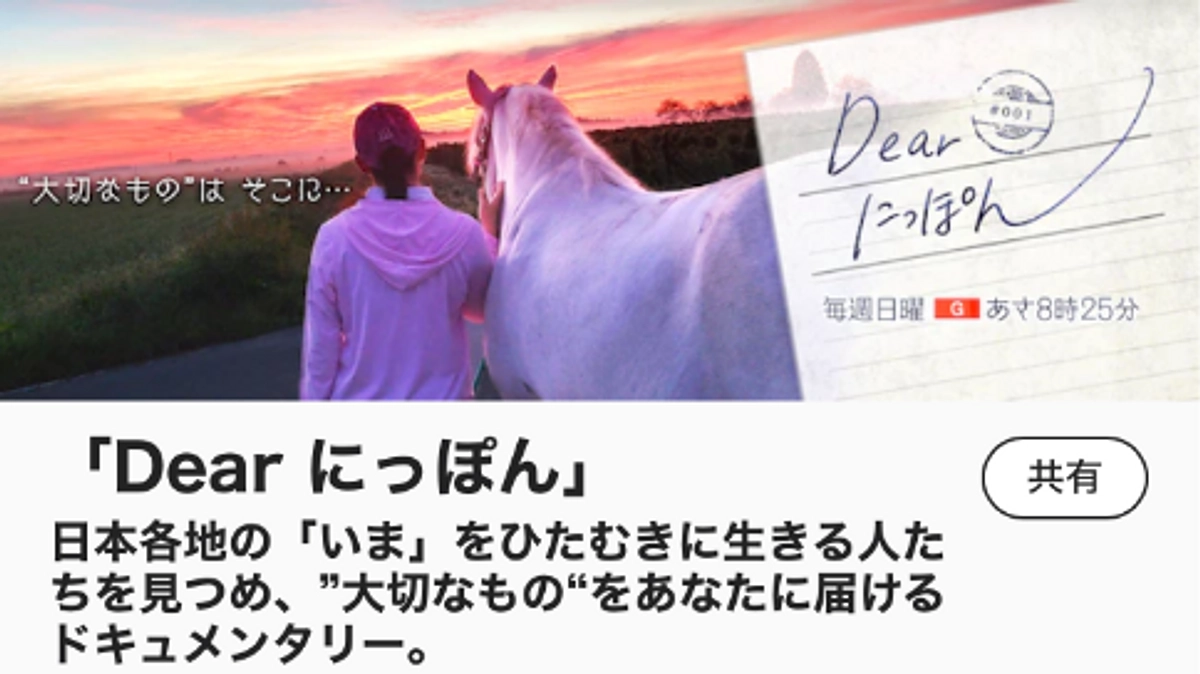 【NHK総合の番組に出演します】