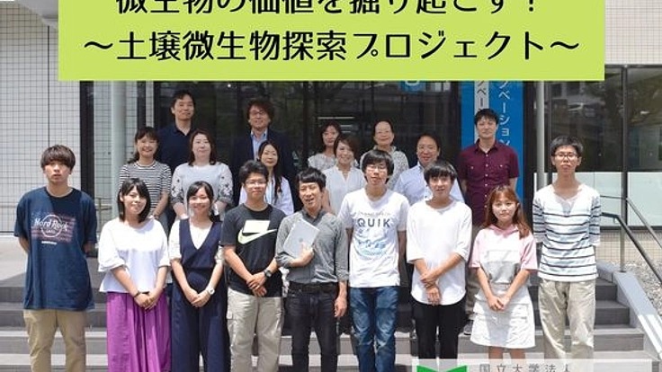 三重県土壌からの"ガン細胞"増殖抑制微生物の探索プロジェクト
