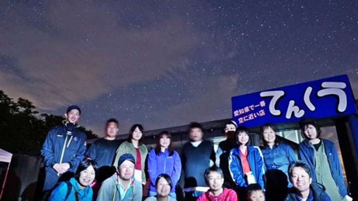星の輝く愛知県奥三河。星空の魅力を伝える活動を活発にしたい！