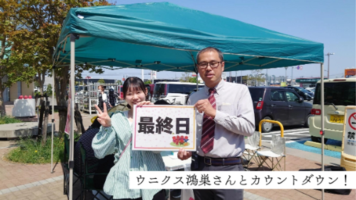 ⏳ 本日最終日！感謝を込めて、最後まで一緒に！