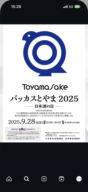 バッカス富山に参加してきました