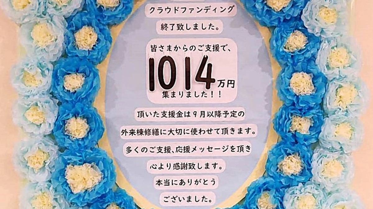 松戸整形外科リニューアルプロジェクトへのご支援、誠にありがとうございました