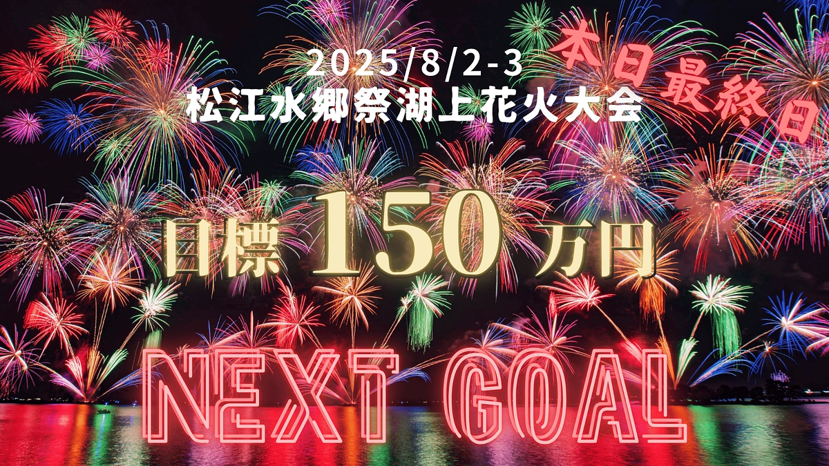 【本日最終日】最後のお願いです！