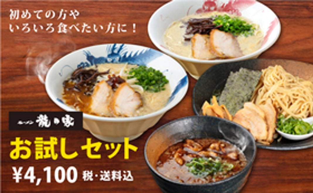 感謝のメール、久留米の龍の家、お試しセット