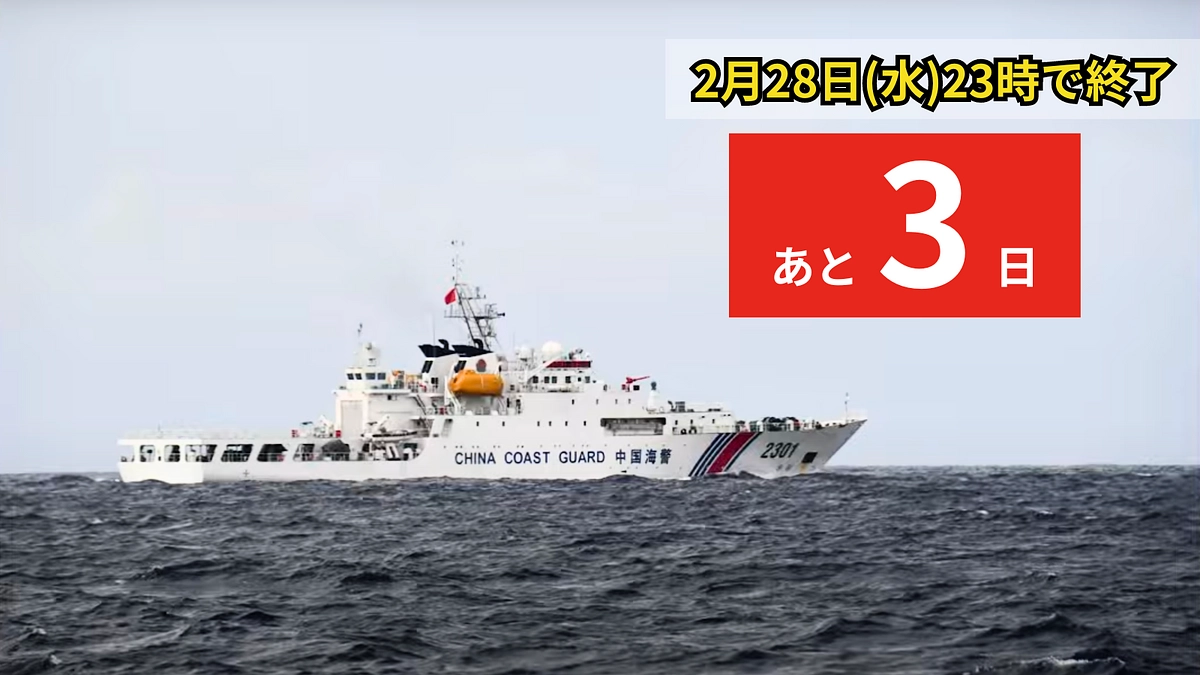 【残り3日】中国がEEZ内に勝手に設置したブイについて