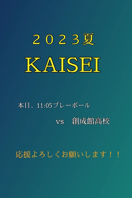 本日、決勝‼️  長崎大会11：05プレーボール