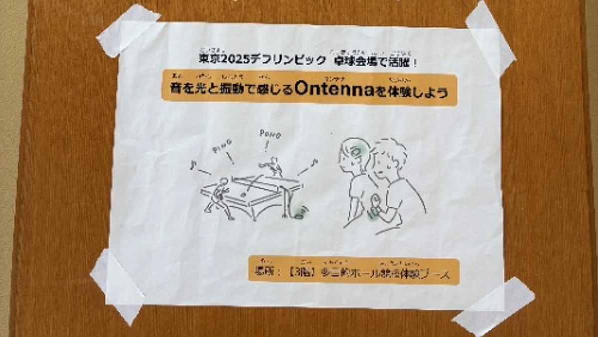 【活動報告#2】第10回 みんなでスポーツフェスタ ～デフリンピック応援イベント～