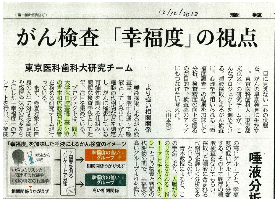 産経新聞に掲載されました！