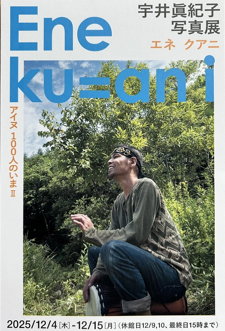 【2025/12/4〜15】刊行記念写真展のお知らせ