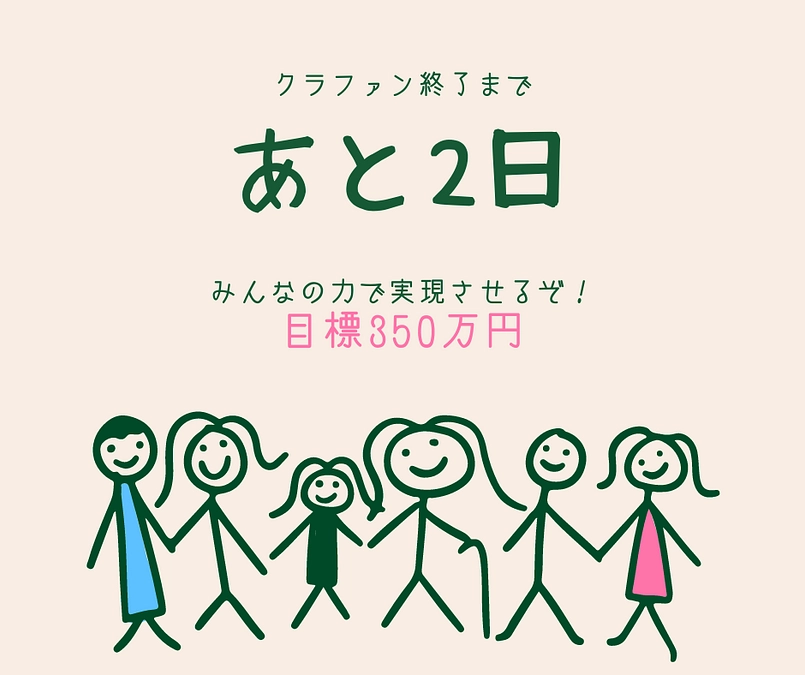 残すところ2日です！　トップページのカウントダウンも時間表示に！！
