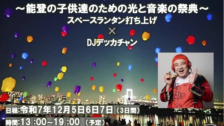 能登半島の子どもたちにLEDランタンを使った体験型イベント無料招待