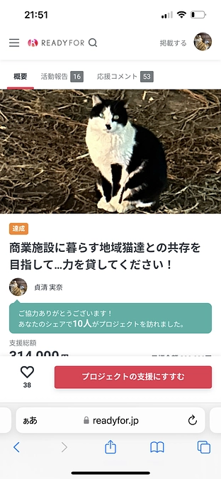 プロジェクト達成のご報告とお礼