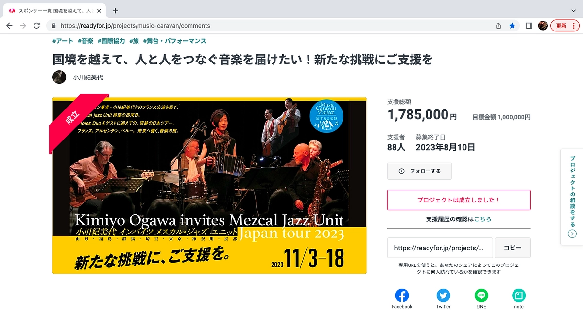 ご支援へのお礼と結果報告