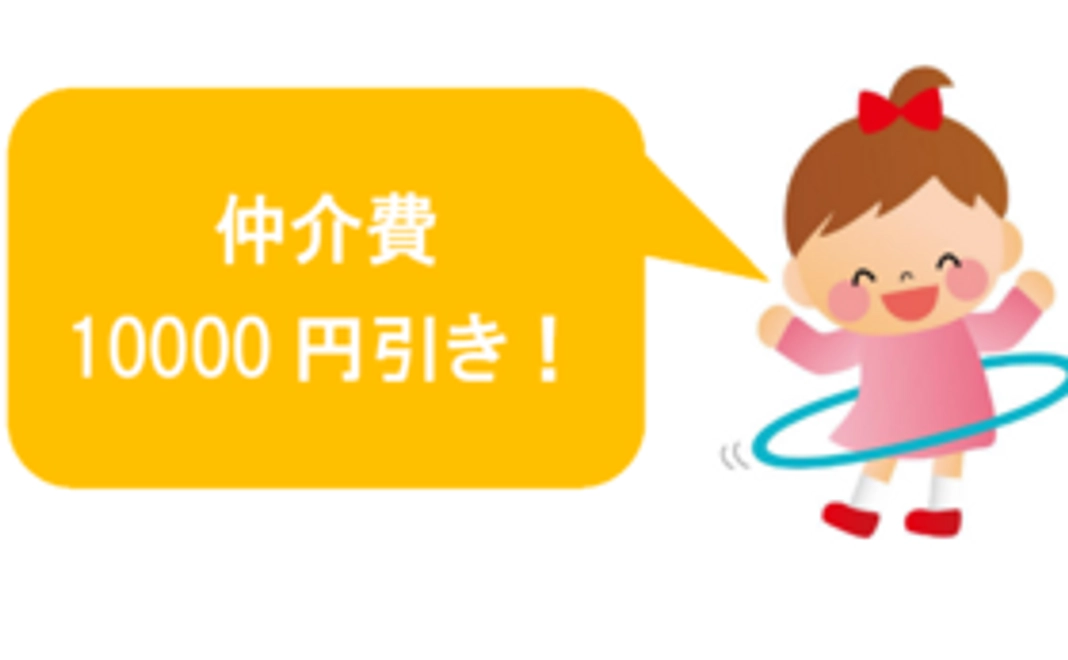 【求人掲載ご希望の園様向け】仲介費1万円割引