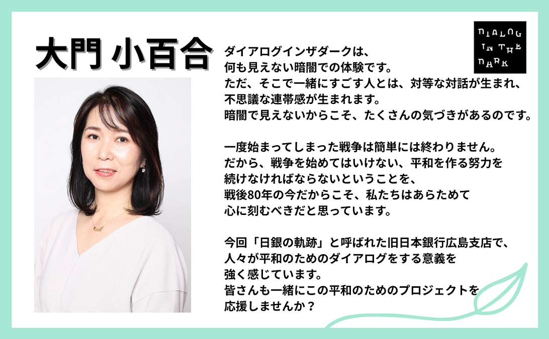 大門 小百合様より、応援メッセージをいただきました！【#25】