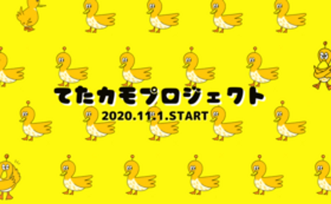 感謝メールとてたカモ壁紙