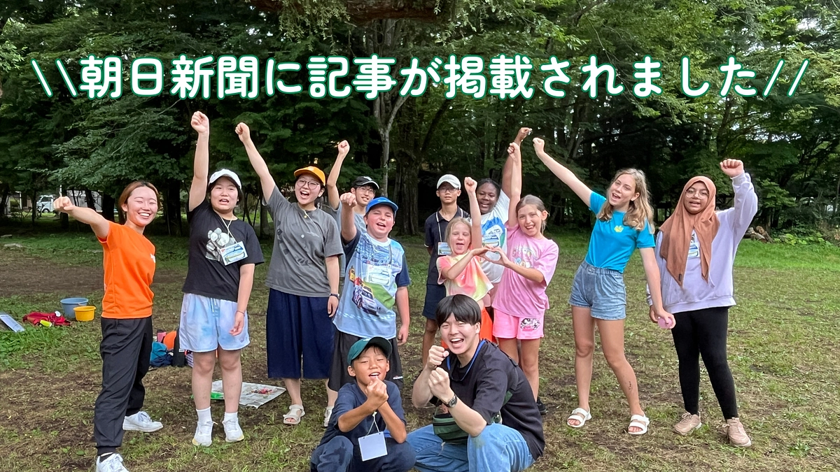 【メディア情報】朝日新聞に記事を掲載していただきました！