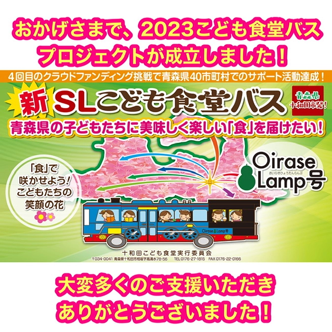 ★プロジェクト達成のお礼