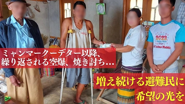 ミャンマー｜クーデター、洪水被害で困窮する人々に食糧、医療、教育を