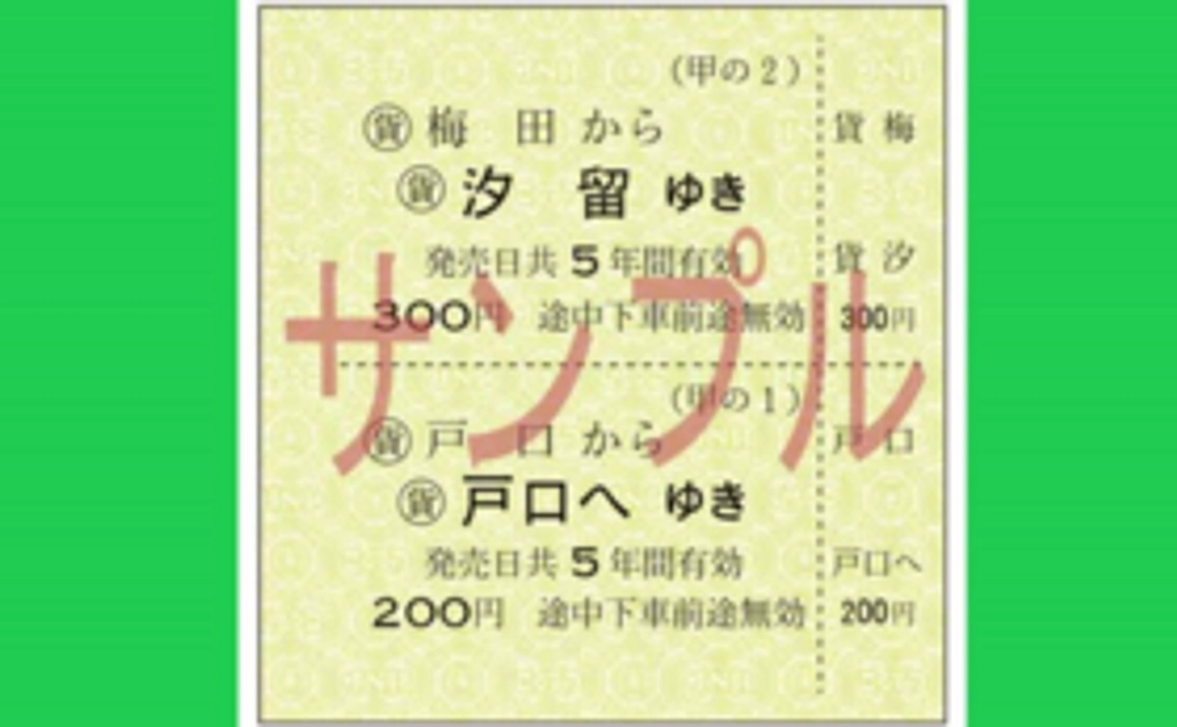 5,000円「国鉄型硬券」10枚　何口でもOK