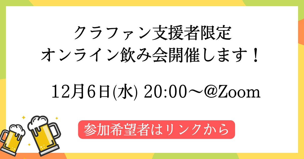 ★要回答★限定！オンライン飲み会開催します🍻