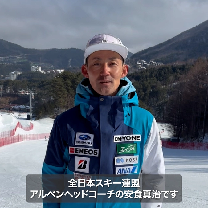 全日本スキー連盟 安食真治アルペンヘッドコーチより アルプチンブラ大会の報告が届きました