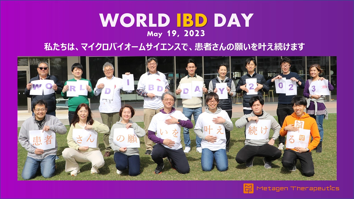 5月19日は「世界IBDデー」・患者さんへの想いをメッセージに