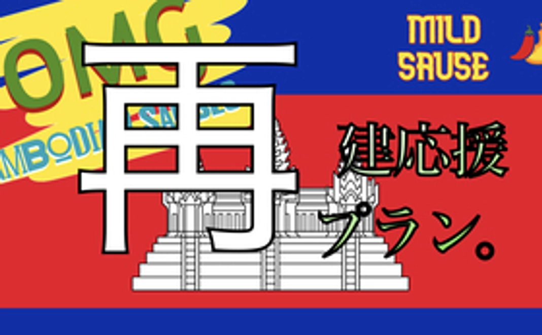 会社再建応援プラン