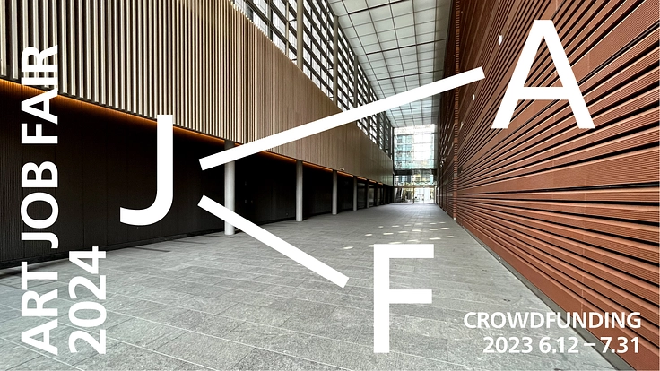 誰もが参加できる、開かれたアートジョブフェアの継続開催へ